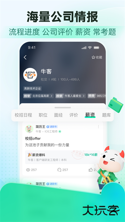 牛客安卓版v3.28.14