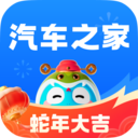 汽车之家正版手机版v11.70.9