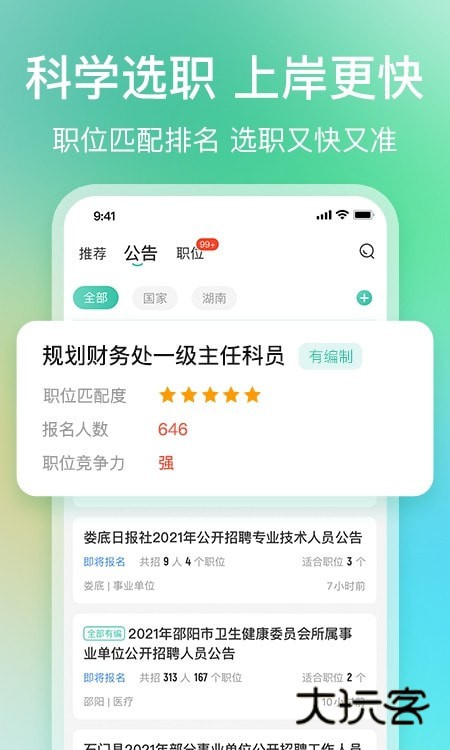 公考雷达官方正版v6.2.5.7