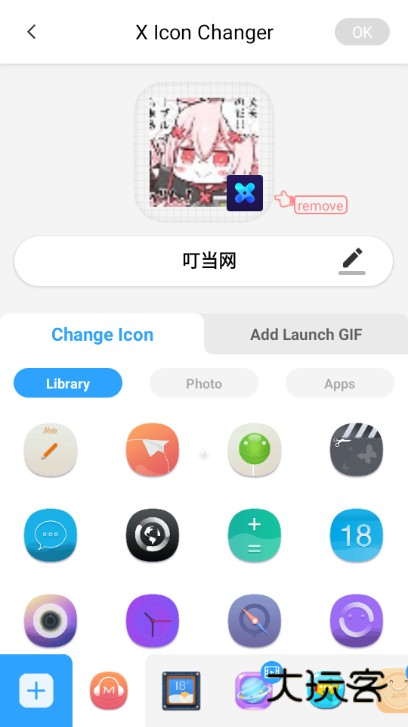 X Icon Changer图标修改器下载安装