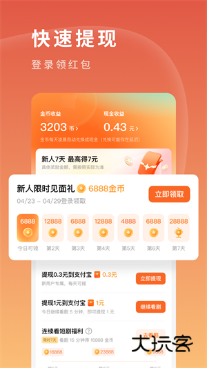 红果免费短剧免费版V6.6.1.32