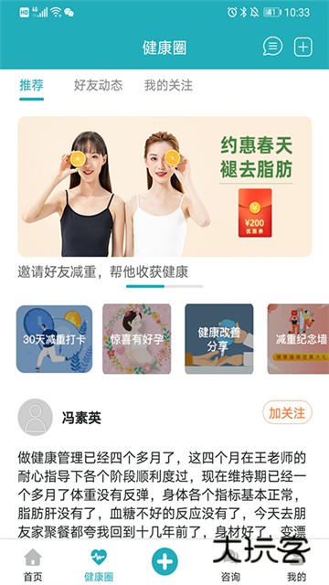 体重管家减肥助手安卓版v10.0.1