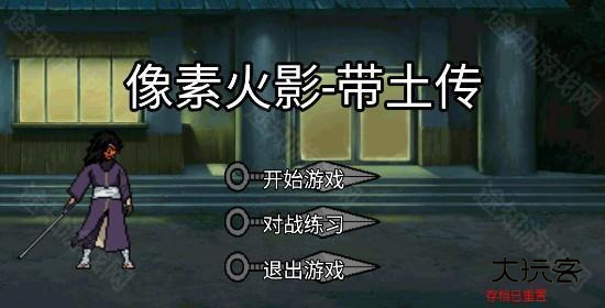 像素火影带土传