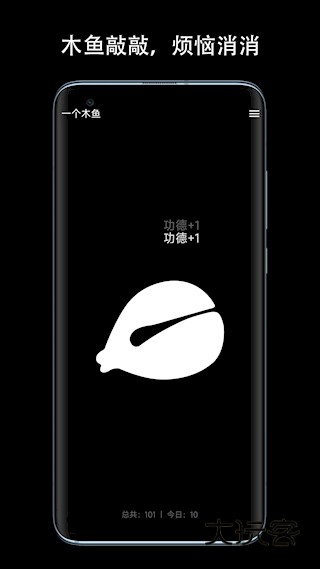 一个木鱼软件官网最新版安装v2.7.1