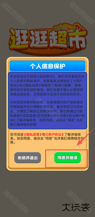 逛逛超市红包版