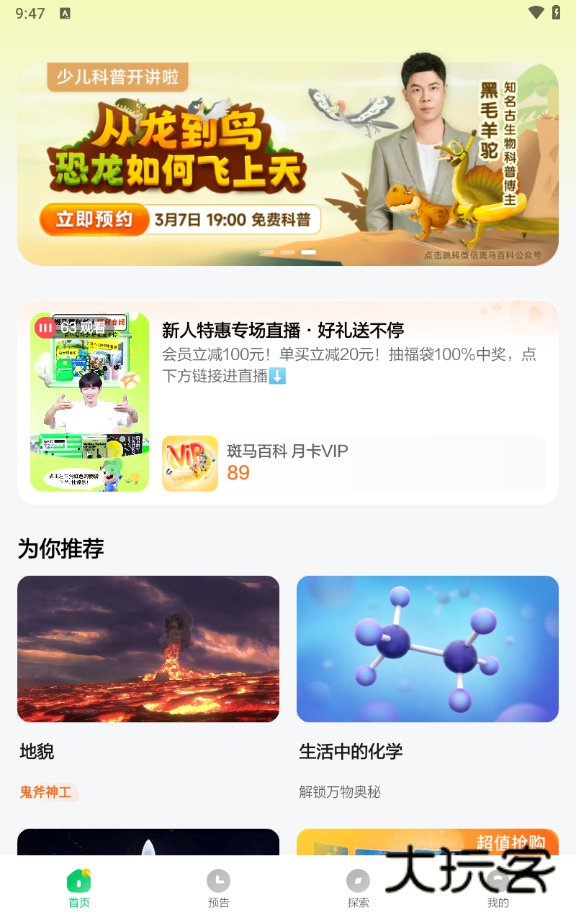 斑马百科App官方正版v2.18.1