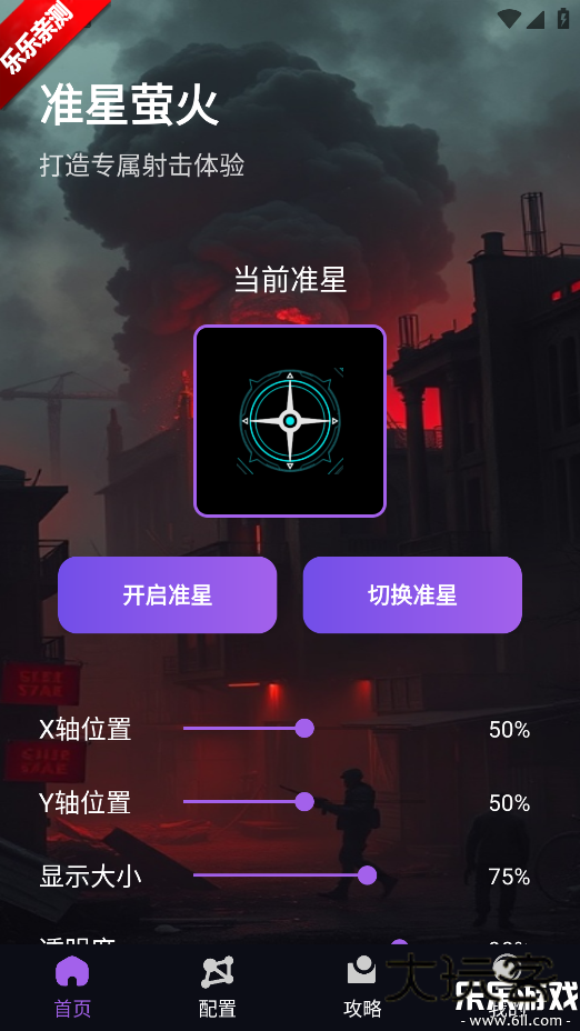 准星萤火手机版下载v1.0 安卓版