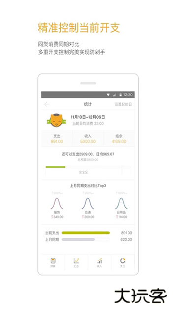 Timi记账安卓版V6.3.5