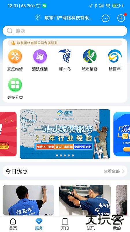 联掌门户app官方版v4.10.17