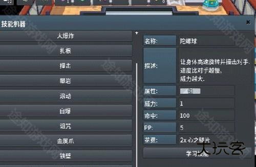 pokemmoROM包怎么换技能3