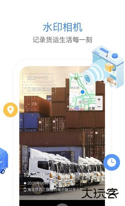 车旺大卡免费定位app安卓版v8.9.15