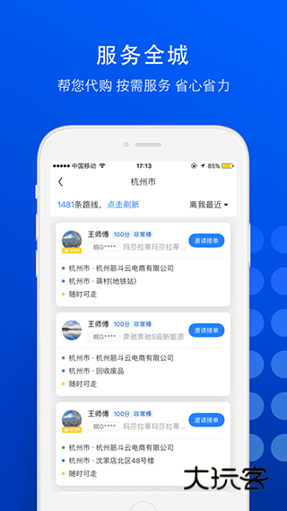 一喂宠物托运安卓版v9.3.1