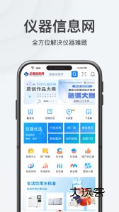 仪器信息网app官网版v6.7.6