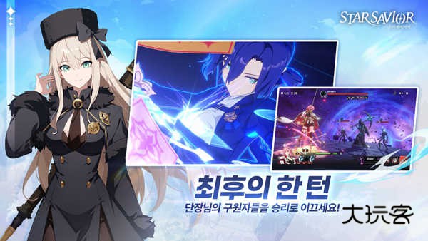 星之救世主(Star Savior)中文版v0.0.1709901