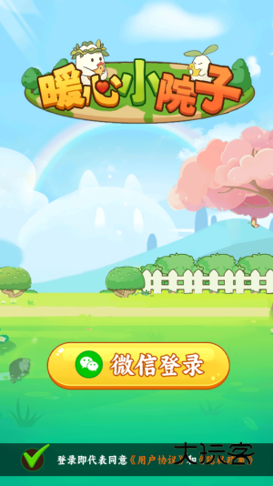 暖心小院子小游戏官方正版v1.0.1安卓版