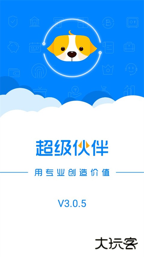 超级伙伴正版v4.1.0
