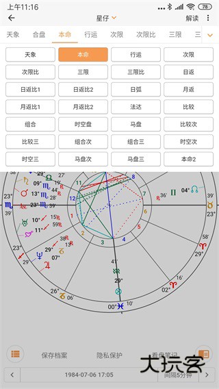 爱星盘官方正版v3.10.0