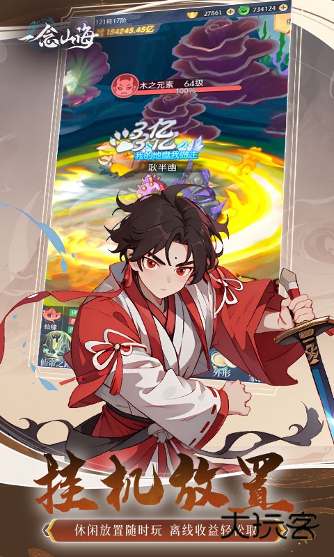 一念山海H5最新版安装v1.0.0