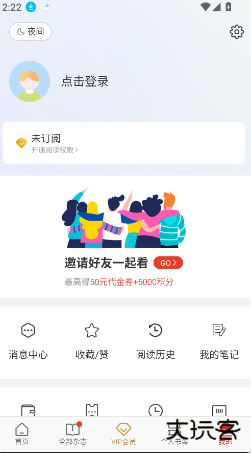 Vista看天下软件安卓手机版安装v3.7.1
