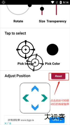 crosshair准星辅助器使用教程截图7
