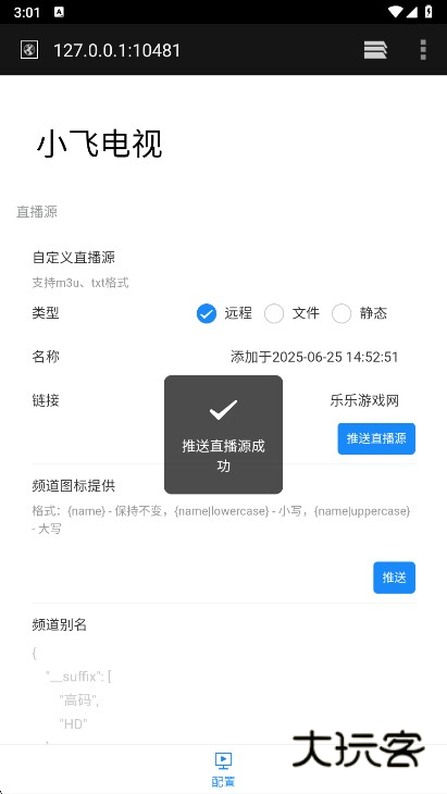 小飞电视tv版安装包下载 小飞电视tv版安装包下载