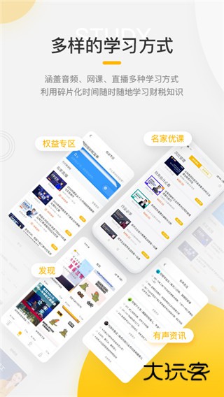 亿企学会app官网版v4.21.0