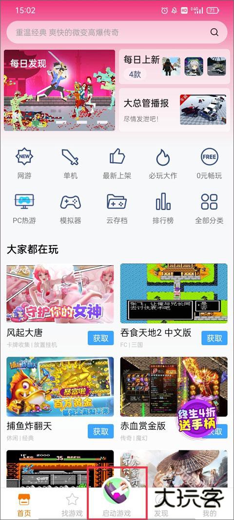 悟空游戏厅手机版