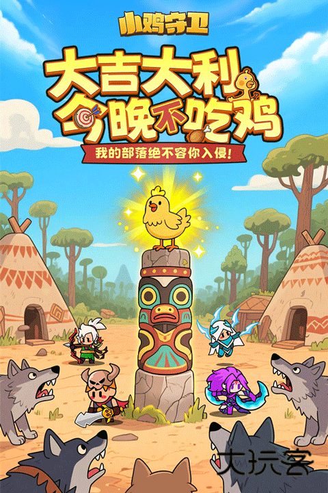 小鸡守卫官方正版v2.0.45安卓版