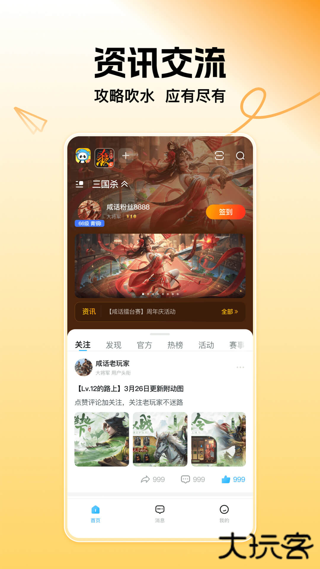 三国咸话2025安卓版v6.2.0