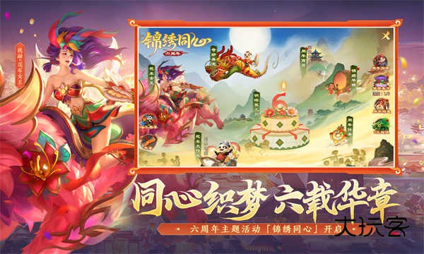 梦三国官方正版手游v6.3.32