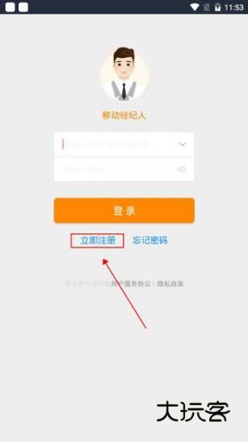 移动经纪人登录版