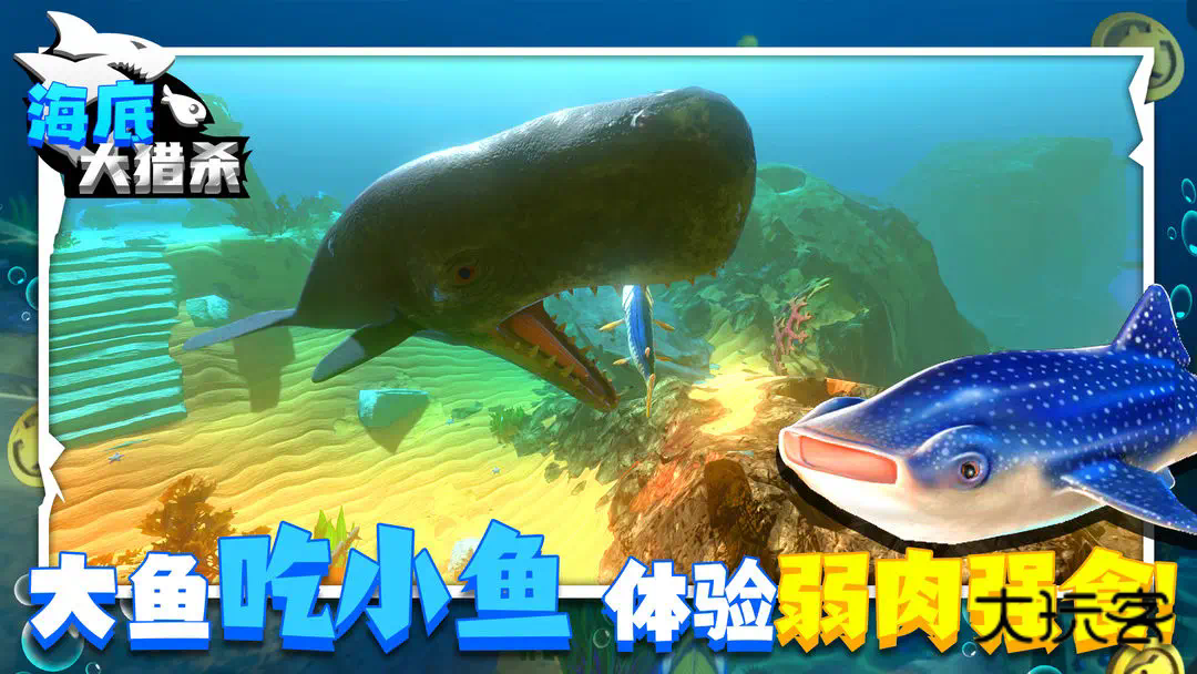 海底大猎杀手机steam(Feed and Grow: Fish)v1.0.7安卓版