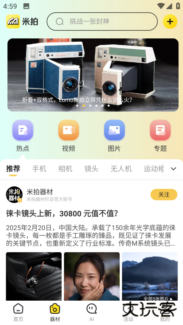 米拍摄影2025最新版v5.4.9