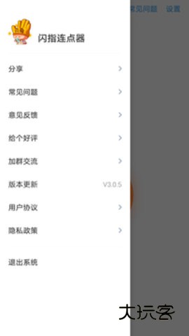 闪指连点器正版免root版v3.2.1