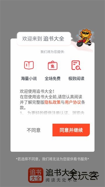 追书大全app官方版