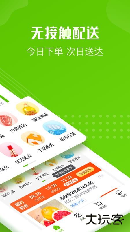十荟团最新版v2.5.4