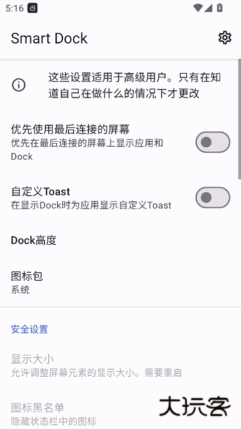Smartdock官网v1.14.1