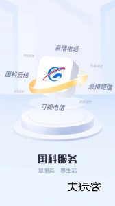 国科服务app官网版v4.0.1