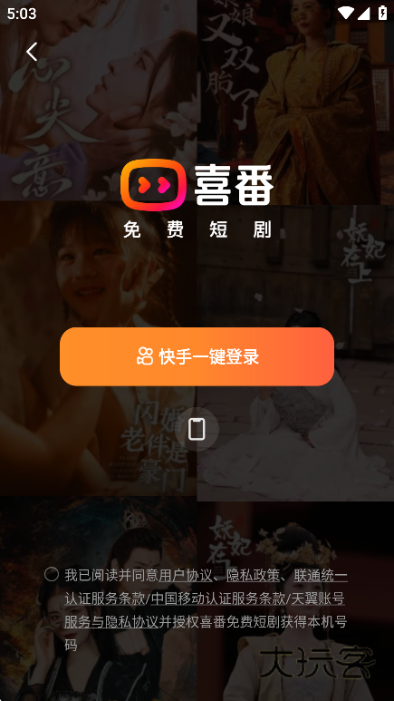 喜番免费短剧app最新版下载