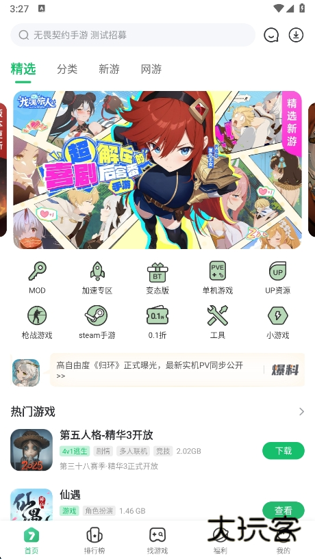 七七二三游戏盒最新版本下载(7723游戏盒)v5.7.1 官方版