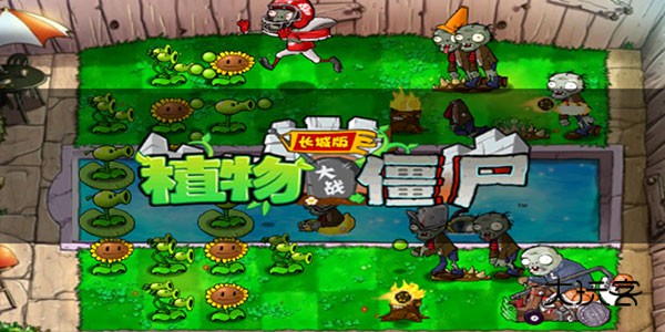植物大战僵尸长城版手机版v2.1