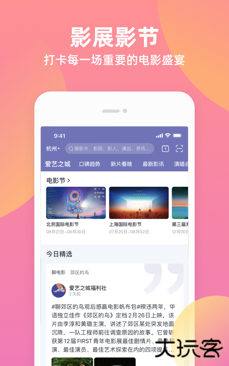 淘票票2025最新版v11.21.1