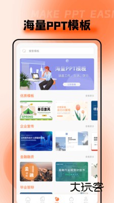 ppt超级市场v2.0.1