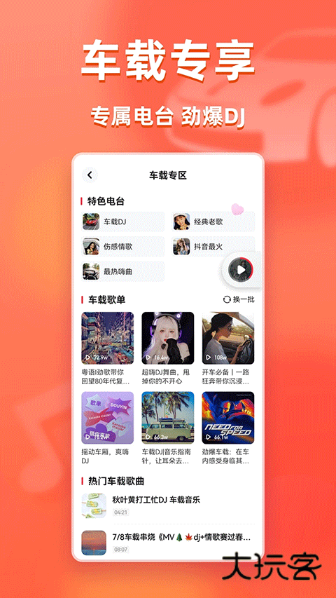 快音听歌app2026v5.63.02