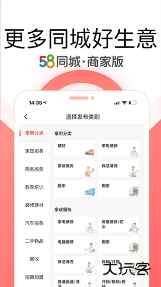 58同城商家最新安卓版v3.34.1