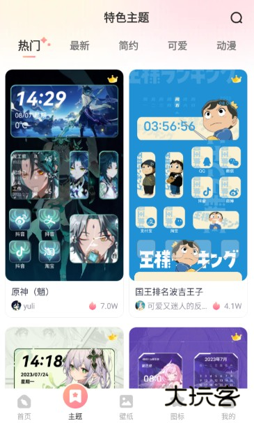 风糖小组件app下载最新版本 风糖小组件app下载最新版本