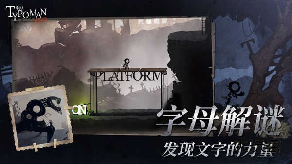 字母人重制版(Typoman Revised)中文版v1.2.20