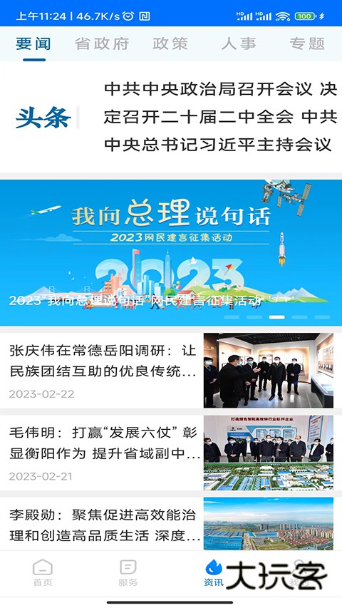 湘易办安卓版免费v2.1.4