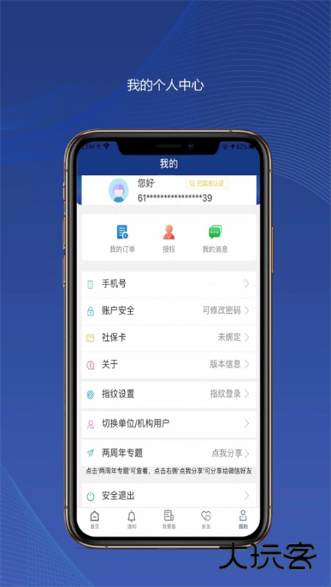陕西社会保险app安装认证养老保险v3.0.65