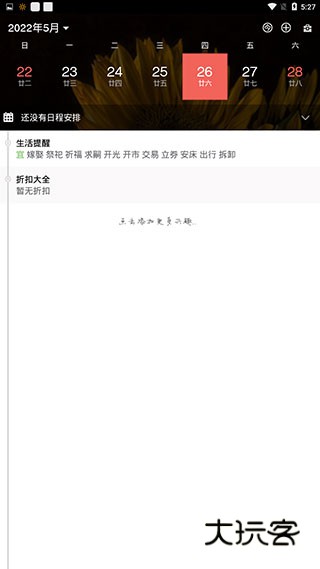 百度日历手机版v1.5